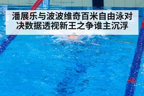 swimmer sprint finish